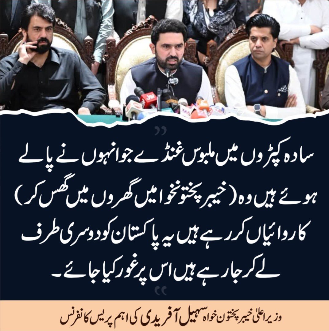 PTIofficial's tweet photo. خیبر پختونخوا میں بغیر کسی قانونی جواز کے چادر اور چار دیواری کے تقدس کو پامال کرنا اور سادہ کپڑوں میں ملبوس عناصر کی کارروائیاں آئین اور انسانی حقوق کی شدید خلاف ورزی ہے۔ یہ رویہ ملک کو عدم استحکام کی طرف دھکیل رہا ہے، جس پر فوری اور سنجیدہ غور کی ضرورت ہے۔
@SohailAfridiISF 

#PakistanUnderAsimLaw