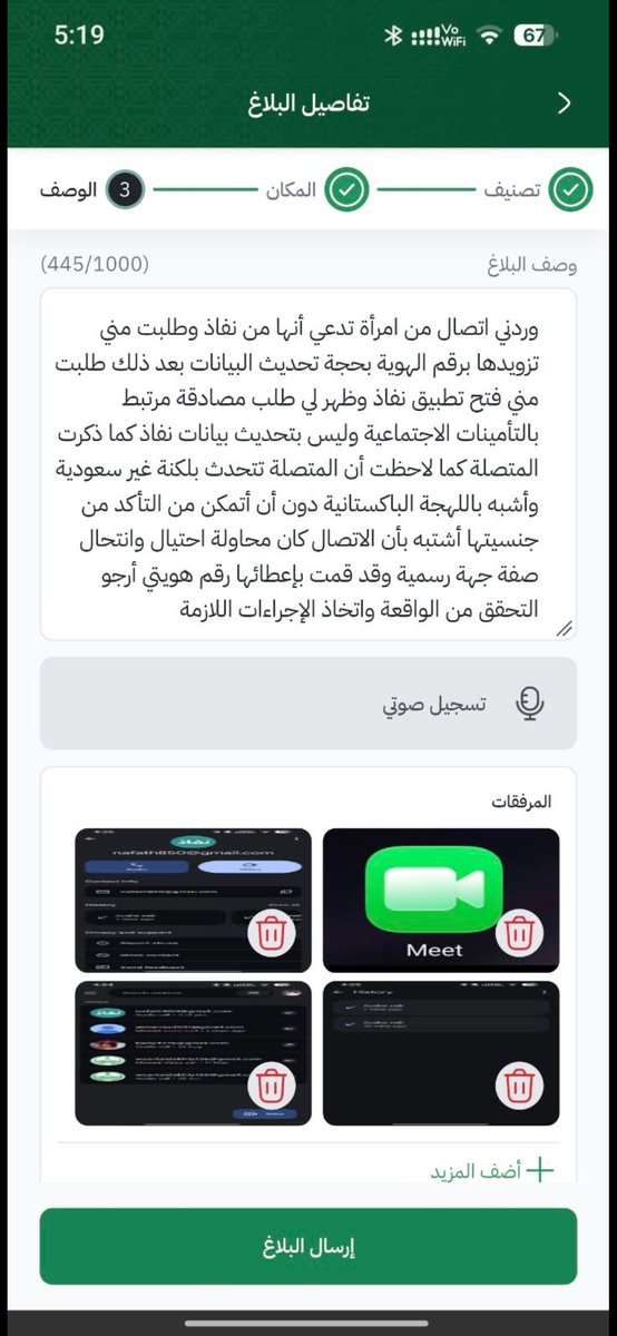 viby2018's tweet photo. @NOWTRND يا اخوان انتبهو اليوم جا لبتني اتصال من نفاذ
 بنت اتصلت تقول انا موظفة نفاذ ولازم تحدث البيانات
المهم كلمتها  وبالاخير قالت يجيك كود عطنا الارقام
 
بالاخير حاولت اعرف الرقم اللي اتصلت منه طلع مو موجود قلت يمكن عن طريق الواتس طلع مو موجود اخر شي اكتشفت عن طريق برنامج meet https://t.co/8XMpbR2O50