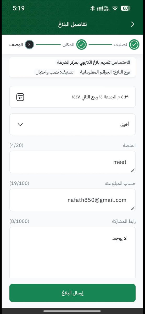 viby2018's tweet photo. @NOWTRND يا اخوان انتبهو اليوم جا لبتني اتصال من نفاذ
 بنت اتصلت تقول انا موظفة نفاذ ولازم تحدث البيانات
المهم كلمتها  وبالاخير قالت يجيك كود عطنا الارقام
 
بالاخير حاولت اعرف الرقم اللي اتصلت منه طلع مو موجود قلت يمكن عن طريق الواتس طلع مو موجود اخر شي اكتشفت عن طريق برنامج meet https://t.co/8XMpbR2O50