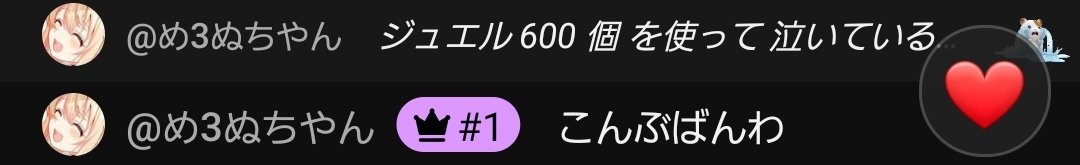 kuibonoconbu's tweet photo. 配信お疲れ様ぁ！！！さすがにずっとフォトナのランクは疲れるなぁ！！！ビクロイも取れたがやっぱりランクになると勝ちは減るな！みんなもっと練習しろ！
ギフトありがとねぇ～🤩 https://t.co/SoSimHfwzU