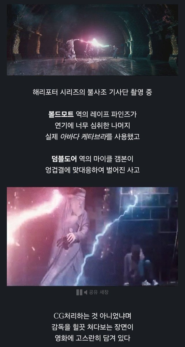 Dosel16's tweet photo. 볼드모트 배우가 연기에 너무 심취한 나머지 실제 아바다케다브라을 사용했고.. https://t.co/mBq3qYtcER