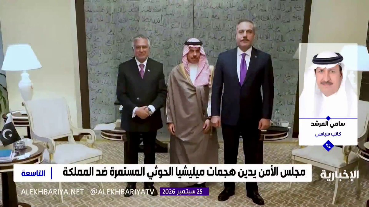 الكاتب السياسي سامي المرشد: قرار مجلس الأمن بشأن إدانة الاعتداءات الحوثية على المملكة مهم ويؤكد حقها في الدفاع عن نفسها 
