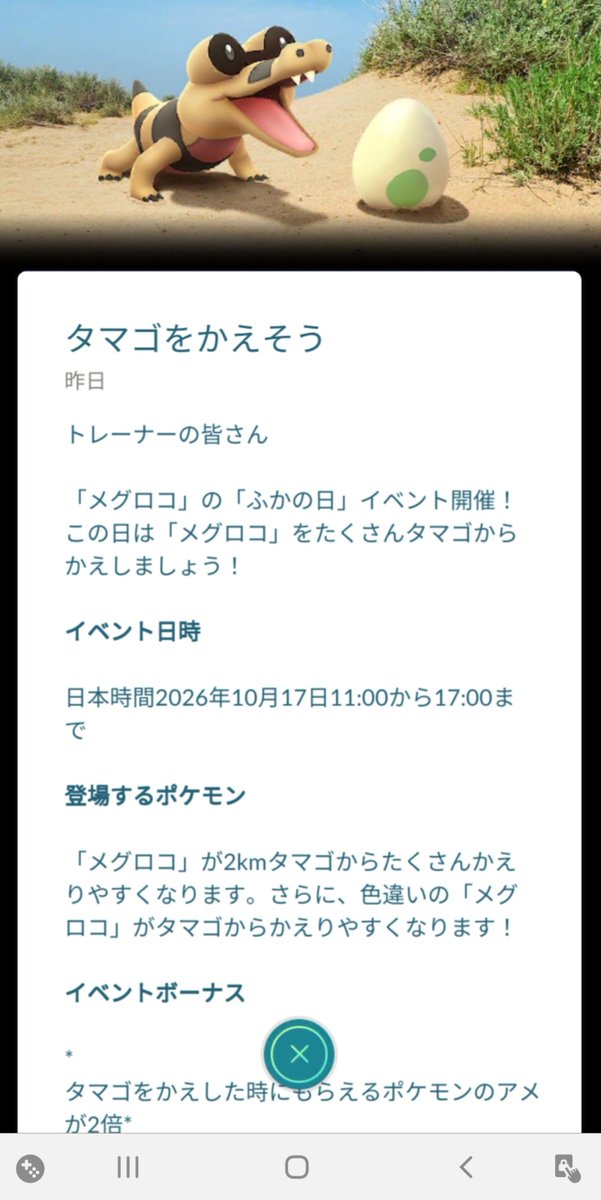 3Dmoderator's tweet photo. さらに、色違いの「メグロコ」がタマゴからかえりやすくなります。
(裏切るなよ)
#ポケモンGO　#タマゴをかえそう https://t.co/8dZgKRdndP
