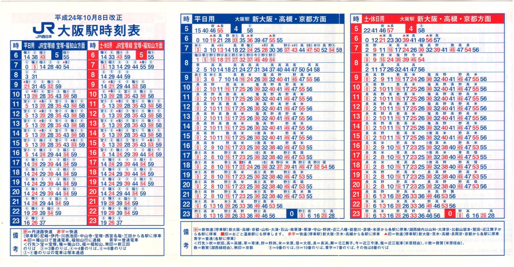 ポケット時刻表の記録 on X: 