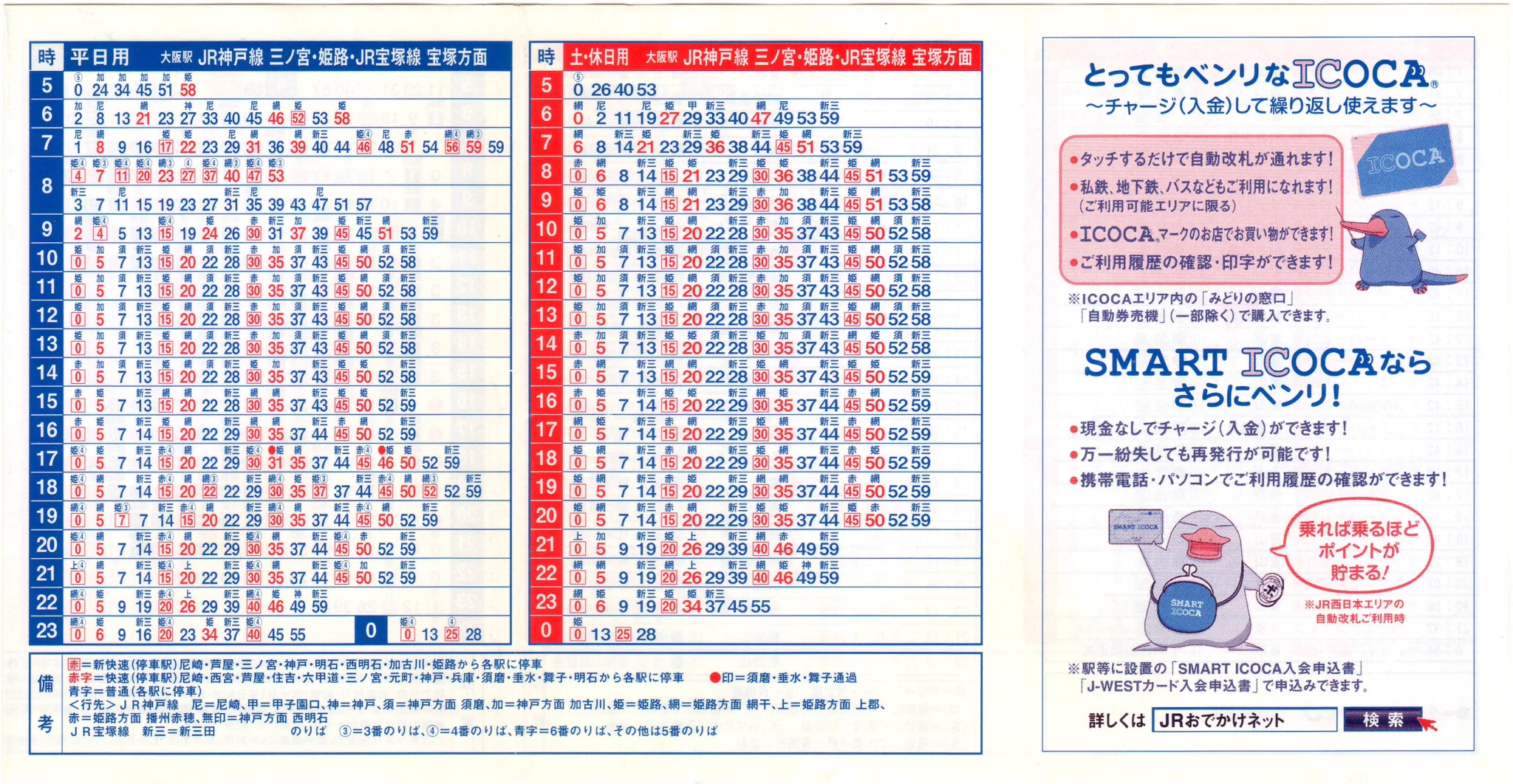 平成29年　大阪駅駅構内　特急列車標準時刻表 ポケット時刻表の記録 on X: 