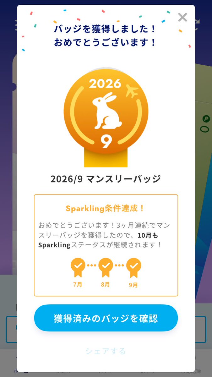 CurePine_FP's tweet photo. #ANAPocket で、バッジ獲得！
∟2026/9 マンスリーバッジ
アプリはこちらから▶︎https://t.co/Cizck5jIu6
#ANA #マイル #ポイント #移動 #健康 #ポイ活 #歩いてポイント https://t.co/tZWa4LIXXp