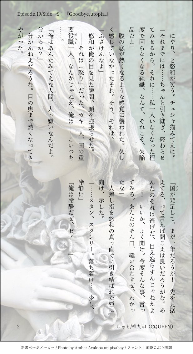 CQUEEN_17's tweet photo. 『マニック・ピクシー・弁論・ガール！』Twitter版

🚬原作沿い夢（スタ🚬視点）
⚠️デフォ名あります⚠️
Episode.19/Side→S：『Goodbye,utopia.』

#dcst夢 https://t.co/zmG8BBOUnb