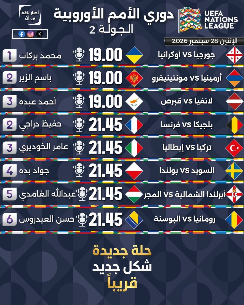 AlmarsadSports's tweet photo. 🎙️ جدول معلقي مباريات الجولة 2 لدوري الأمم الأوروبية حصرياً على قنوات بي إن سبورت https://t.co/AoRuNSQm3P