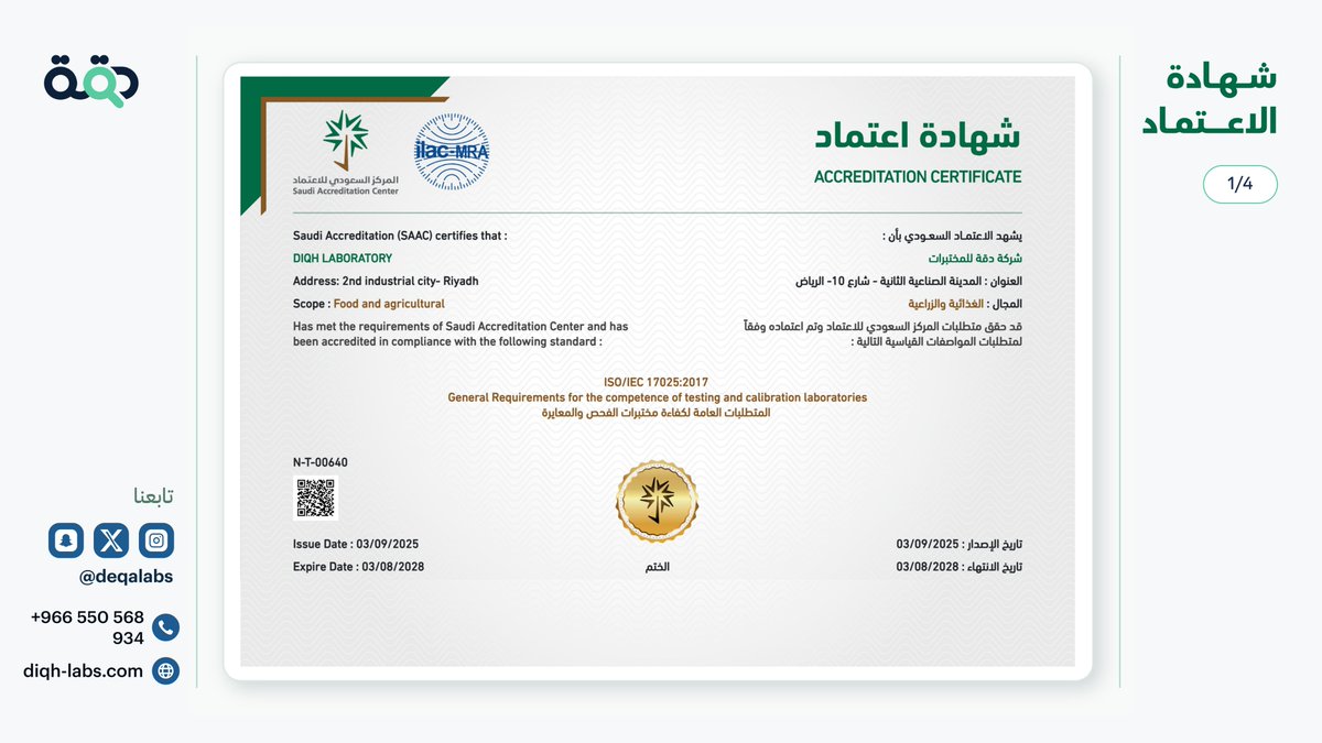 diqhlabs's tweet photo. نفخر في مختبرات دقة | DIQH LABS بحصول مختبرنا على اعتماد المركز السعودي للاعتماد (SAAC) ضمن نطاق فحوصات الأغذية والزراعة وفق المواصفة الدولية ISO/IEC 17025:2017. 🇸🇦

خطوة تعكس التزامنا بالجودة والكفاءة، ونواصل معها تطوير قدراتنا وخدماتنا المخبرية. https://t.co/bSo8IDDBlQ