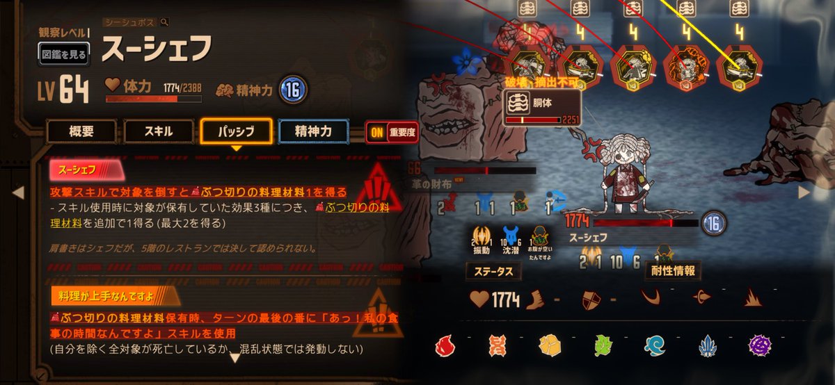 Quffeee's tweet photo. 中編のストーリーのネタバレにならない範囲の小ネタ！！
前編で戦ったボス達はだいたいが引用元1枚目の日差しのパッシブでレベルが上がってるけどなぜかスーシェフちゃんはない

つまりスーシェフは頑張ってとっくんした偉い子ということなのです！ https://t.co/fO6K62MLUc