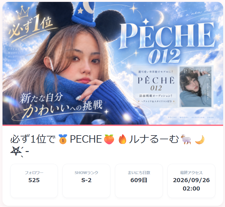 YocchiShowroom's tweet photo. 📊 【#SHOWROOM 盛り上がりTOP10】 2026/9/25
👉 詳細: https://t.co/Pem4j8aCEj

👑1位 必ず1位で🥇PECHE🍑🔥ルナるーむ🐑🌙𖤐 ̖́-
   (🔥80,554 / 📈https://t.co/LVjHivTky0)
🥈2位 ピンチ🆘超ガチPECHE🔥柳瀬なぎ🍭🍩
   (🔥78,992 / 📈https://t.co/eFsk5EpFZt)
🥉3位 本命リベンジ❤️‍🔥みみ🐰💖
   (🔥74,492 / 📈https://t.co/5ENY7UYbuq)
4位 りりか💜💐
   (🔥21,536 / 📈https://t.co/46O6cyi2YJ)
5位 木本 優菜
   (🔥19,327 / 📈https://t.co/wAvv2SbIPY)
6位 中辻創太🐶⚽️JUNON挑戦中【最後の��ァイナリスト決定戦】
   (🔥17,551 / 📈https://t.co/vzjv6QL9eb)
7位 こはる☀️🌻🐇【次枠18:00】超ガチPECHE🔥
   (🔥16,207 / 📈https://t.co/BSatznr1K9)
8位 21:30🆘1.2倍🔥絶対1位🔥PECHE🍑ゆめりんるーむ🐰
   (🔥16,034 / 📈https://t.co/MtJbnK4zGE)
9位 ガチイベ🔥きょうか🧸【特撮がるず】山田杏華
   (🔥15,881 / 📈https://t.co/5cK4nMoULf)
10位 🆘PECHEガチ🍑💕もっちゅの森🍡🐹
   (🔥12,696 / 📈https://t.co/cxYuAAY7t7)
※坂道・48など一部の超メジャーアイドルグループは除いたランキングです。