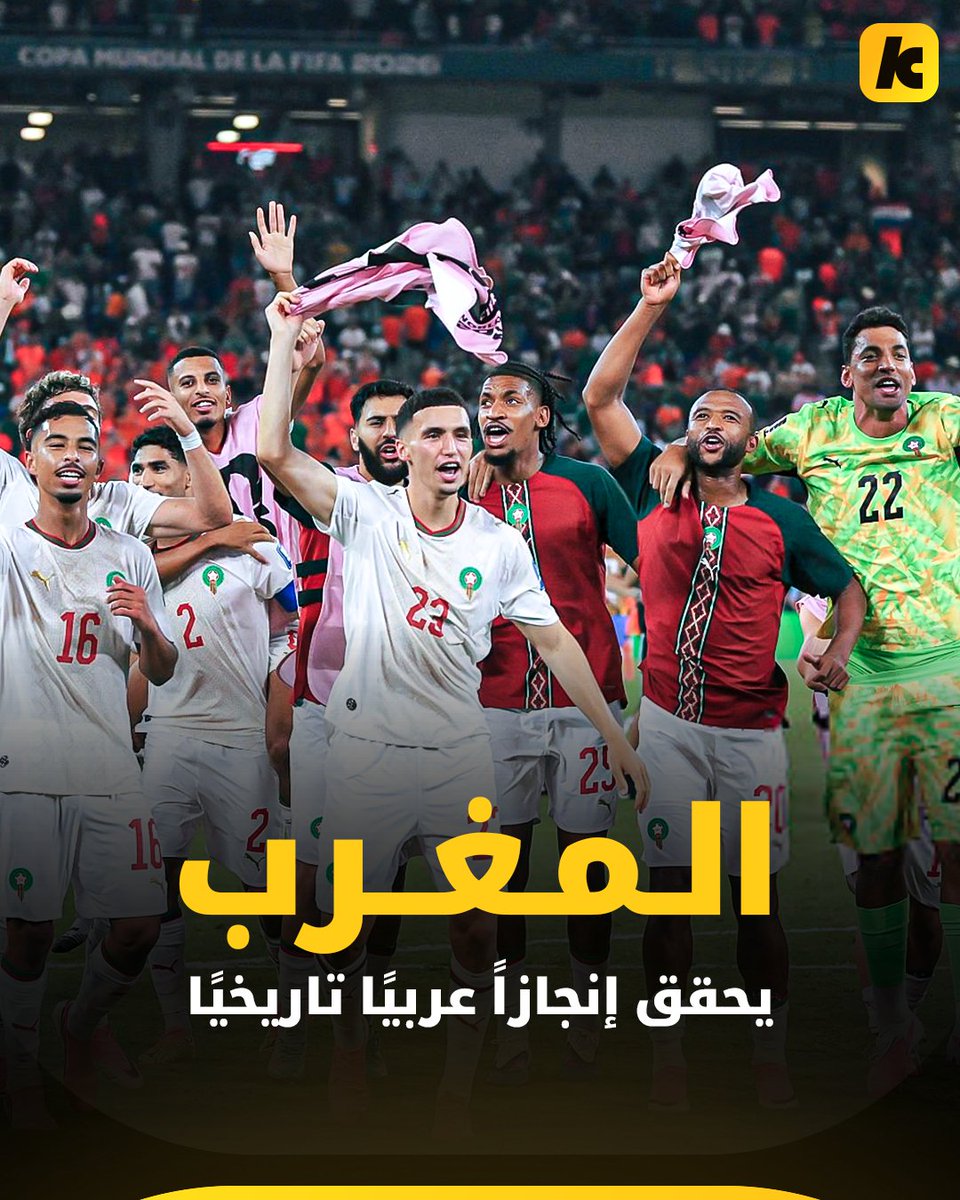 kooora's tweet photo. أسود الأطلس يعادلون إنجازًا تاريخيًا 🇲🇦🤯

ارتقى منتخب المغرب إلى المركز الخامس عالميًا في تصنيف فيفا، ليصبح أول منتخب عربي وثاني منتخب إفريقي يبلغ هذا المركز بعد نيجيريا التي حققته عام 1994📊

تقدم أسود الأطلس في التصنيف بعد تعادل البرازيل مع أستراليا، ليتجاوز المنتخب المغربي نظيره البرازيلي ويواصل كتابة التاريخ 🫡