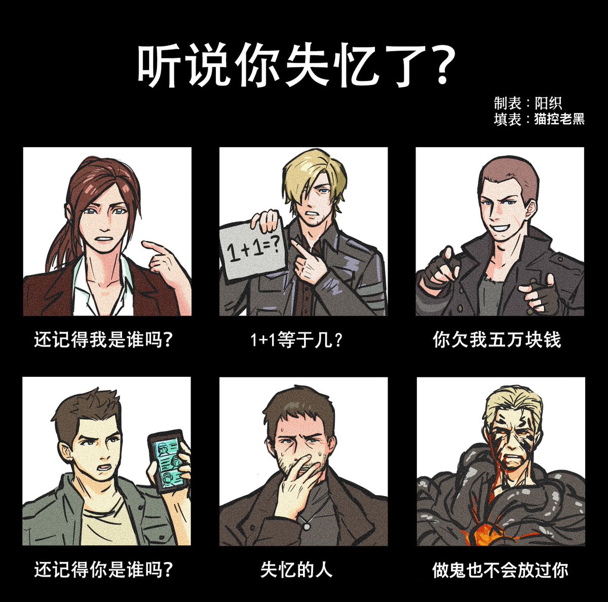 maokonglaohei1's tweet photo. 填个表格玩 
#ResidentEvil https://t.co/NTJHWc3rth