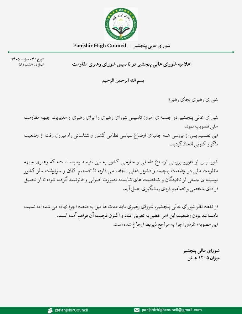 azizunited3's tweet photo. اعلامیه شورای عالی پنجشیر در تاسیس شورای رهبری مقاومت https://t.co/HZHh20PC2r