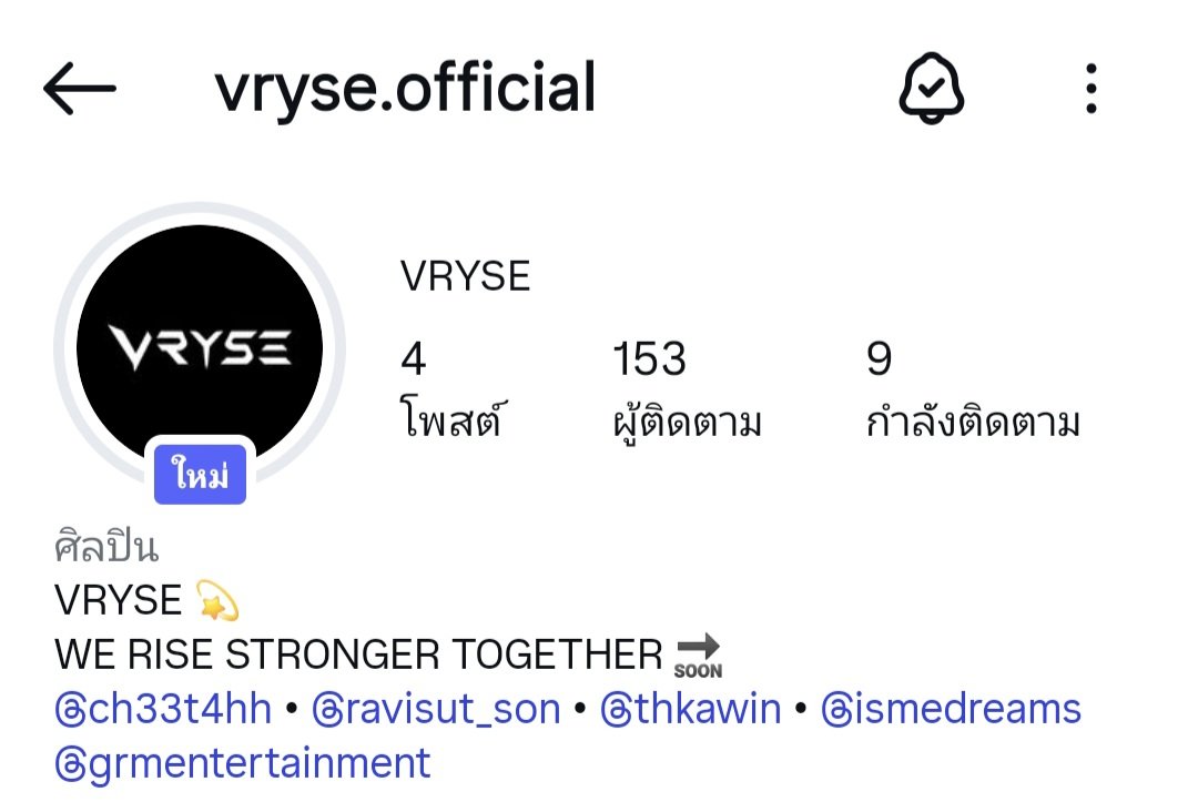 Cheetah_memoirs's tweet photo. Instagram #VRYSE
ー Biography 🆕️
VRYSE 💫
WE RISE STRONGER TOGETHER 🔜
#CHEETAH_VRYSE • #SONSON_VRYSE • #TUNG_VRYSE • #DREAM_VRYSE
#GRMEntertainment
#ชีต้าเป็นเสือไม่ใช่แมว #ch33t4hh https://t.co/NUzVCf118H