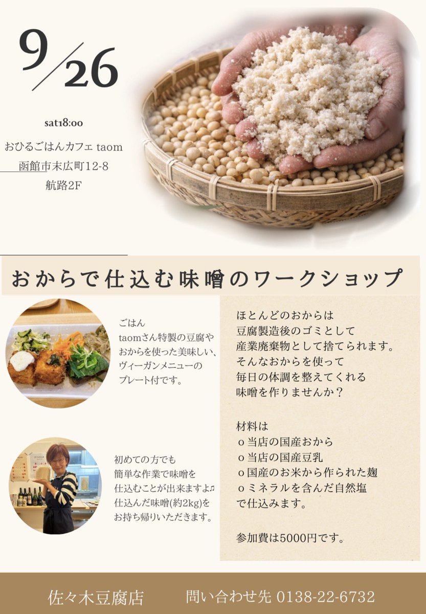sasakitoufuten's tweet photo. 9月26日（土曜日）

OPEN  AM7時30分〜

元気に営業してます🙌🏻

みなさんのご来店を、

お待ちしています♫

今日はこちらのイベント🎪に、

参加させていただきます♫

そして、夜はおから味噌の

ワークショップです😊 https://t.co/xvmZZTuhxC