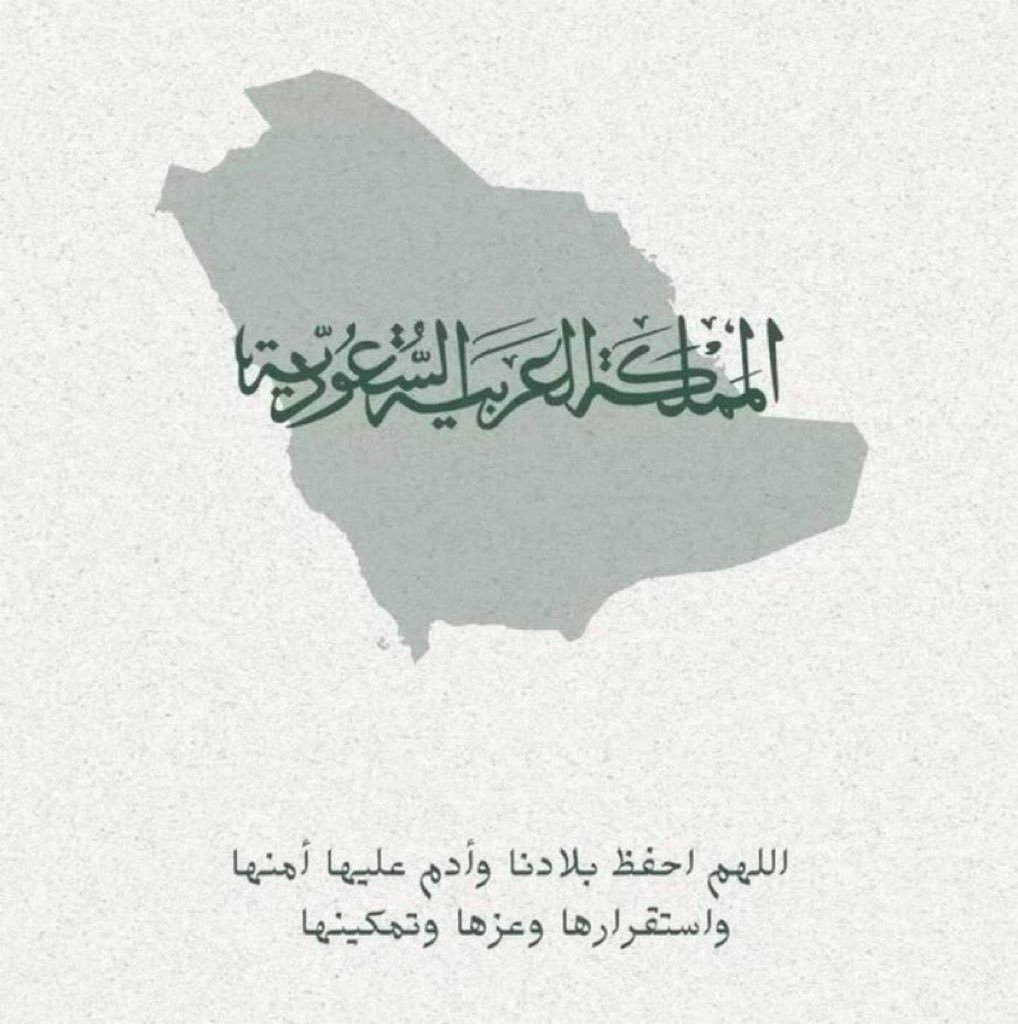 aww23klj's tweet photo. @AtaaBniJndb تم 
#جمعية_عطاء_بالباحة 

توحدت *المملكة العربية السعودية* في عام:

*1932م - 1351هـ*

يارب https://t.co/nxqT2kJJUS