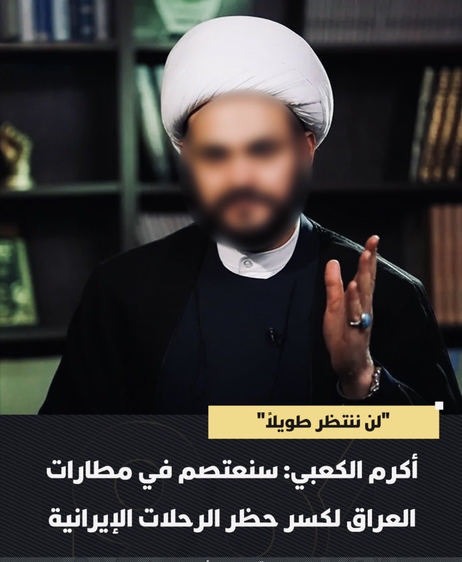 Layle_101's tweet photo. هذا التحرك الفاضح يثبت كيف تُحرك طهران أدواتها كقطع شطرنج

لتغطية عجزها العسكري والاقتصادي أمام خناق إدارة ترامب الصارم

استغلال المضايف والمواكب كدروع بشرية

يتحدثون عن قرار ظالم
ويتناسون عمداً كيف تسببت قرصنتهم وعبثهم في مضيق هرمز https://t.co/W7VvPprYaz