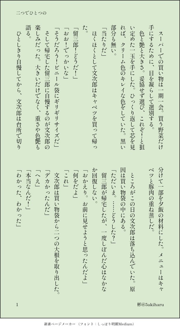 5akiharu's tweet photo. 留文の日、おめでとうございます(´∀｀∩
『二つでひとつの』現パロ。

＃留文の日 https://t.co/FEqgN4nAYV