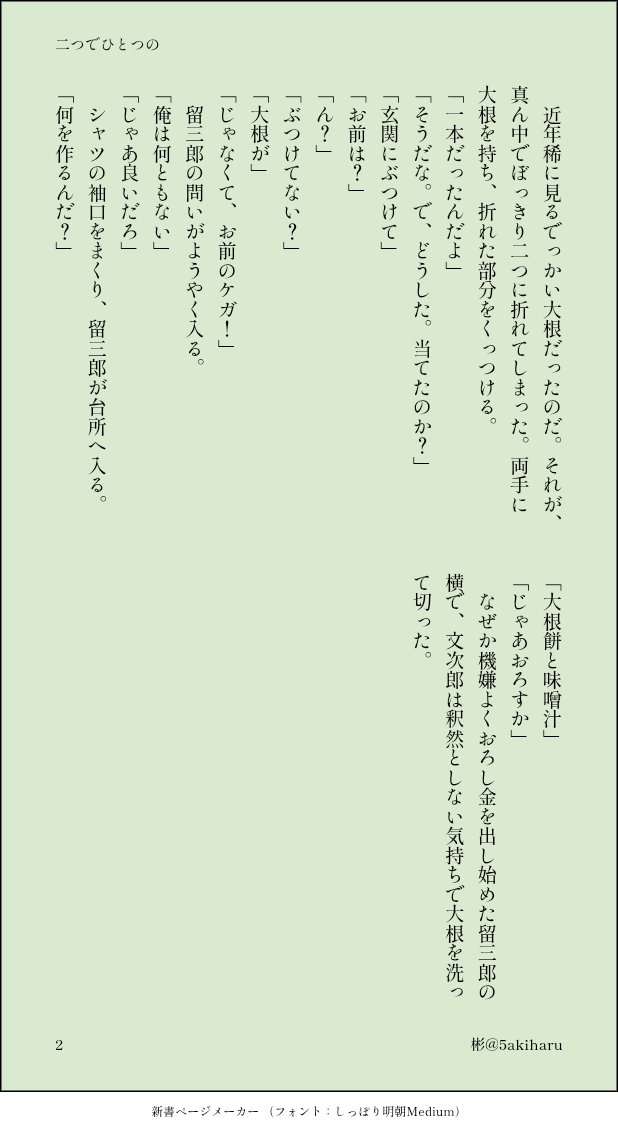 5akiharu's tweet photo. 留文の日、おめでとうございます(´∀｀∩
『二つでひとつの』現パロ。

＃留文の日 https://t.co/FEqgN4nAYV