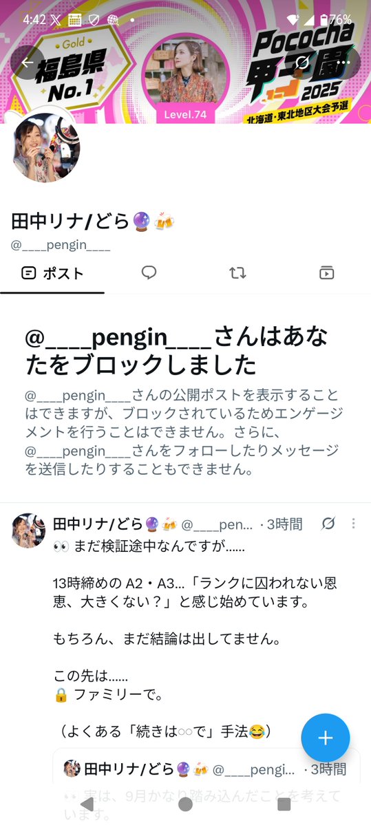qjdfm's tweet photo. あるポコチャライバーさんに、誤解を招くポストは控えた方がいいですよ。と返信したらブロックされました🤣
 #どら  #ポコチャ  #DAG事務所  #ライバー  #配信者  #DAG https://t.co/Is8ceXnn1Y