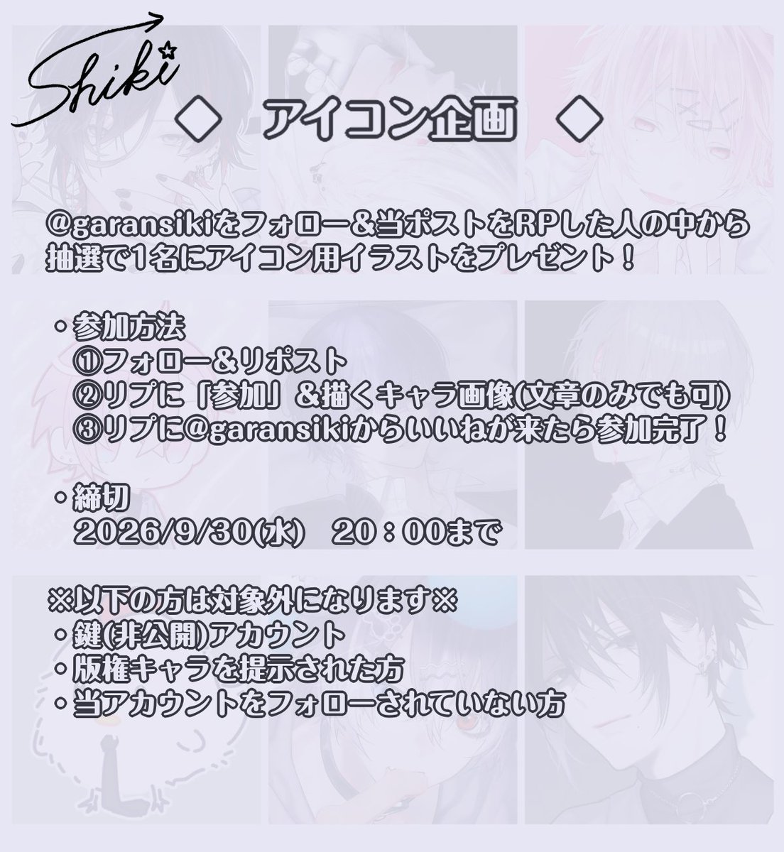 garansiki's tweet photo. ◆アイコン企画◆ 
詳細は2枚目 不明な点はリプで質問お願いします
30日(水)20時まで https://t.co/t7tAHhnX2B