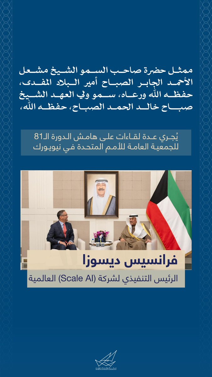 CGCKuwait's tweet photo. ممثل حضرة صاحب السمو الشيخ مشعل الأحمد الجابر الصباح أمير البلاد المفدى، حفظه اللّٰه ورعاه، سمو ولي العهد الشيخ صباح خالد الحمد الصباح، حفظه اللّٰه، يُجري عدة لقاءات على هامش الدورة ال81 للجمعية العامة للأمم المتحدة في نيويورك

#CGCKuwait https://t.co/7DMkU9MwCK