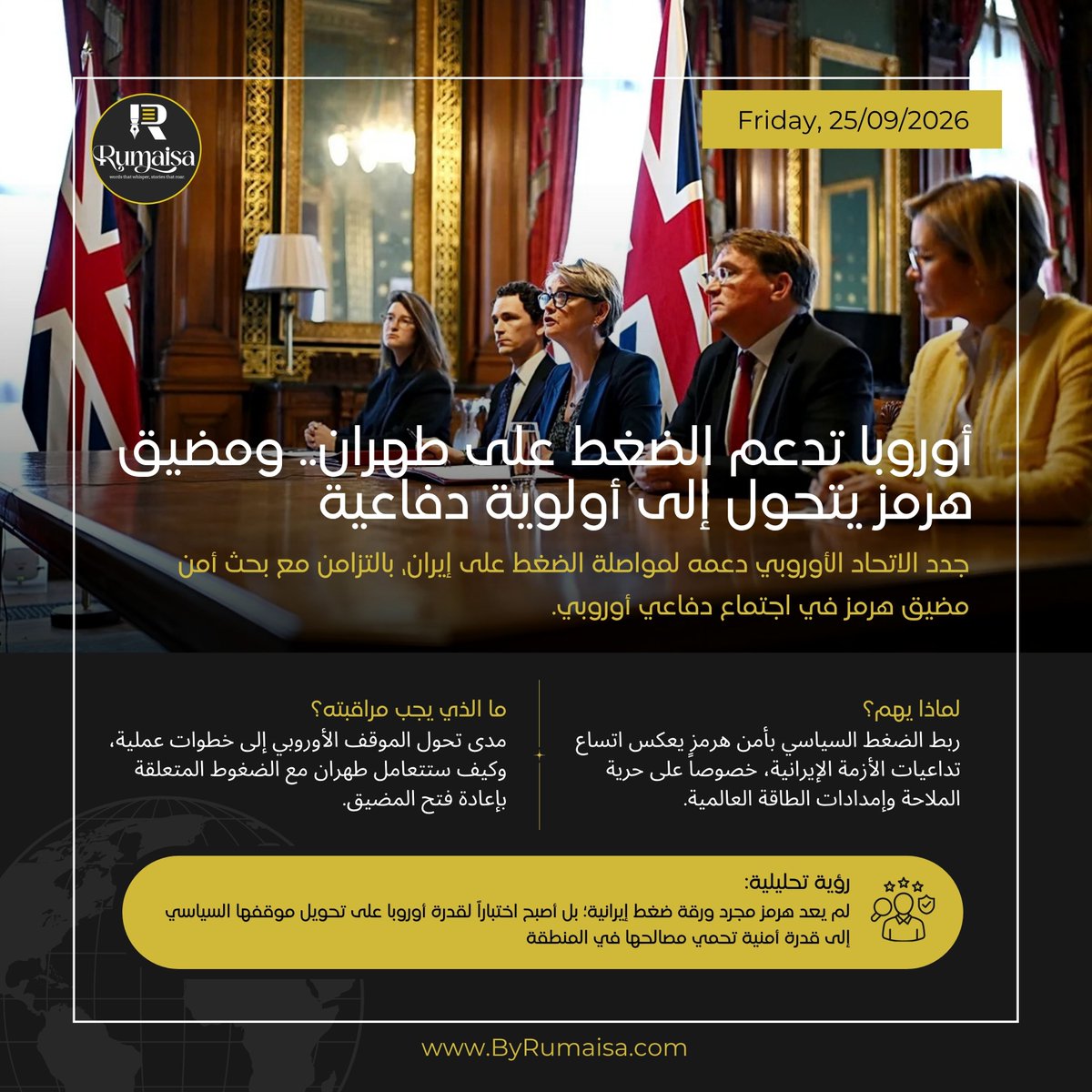 1Rumaisaa's tweet photo. Europe’s growing support for pressure on Tehran, alongside discussions over the Strait of Hormuz, signals how Iran’s regional tensions are increasingly becoming a wider European security and economic concern. 
#Iran #Europe #StraitOfHormuz #Hormuz #MiddleEast #Geopolitics https://t.co/y9kd9DIl1U