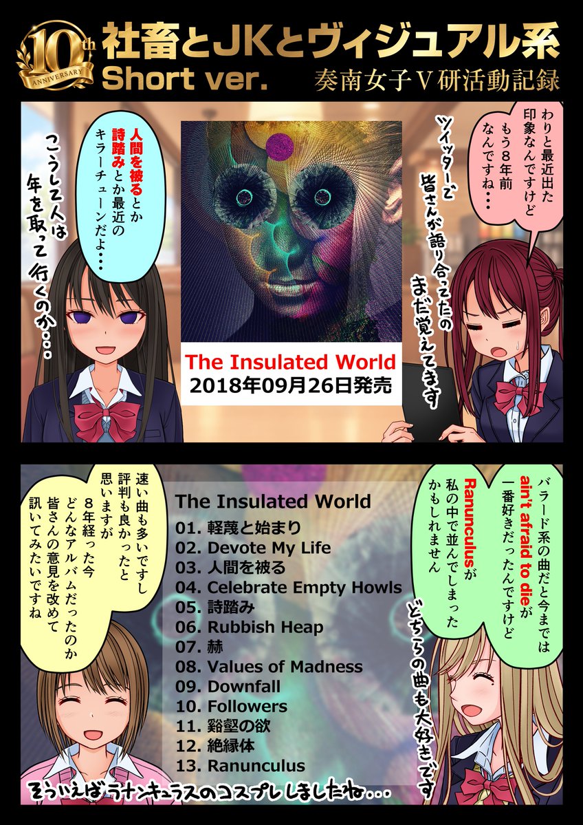 zakuro0508's tweet photo. 本日はDIR EN GREYの  
「The Insulated World」発売８周年！   

この頃は私もフォロワーさんが1,000人くらいで、
Twitterにいるヴィジュアル系有識者さん達のアルバム批評をウンウン言いながら眺めてましたね。

当時は職業訓練校の学生で人生何度目かの青春を送ってました。

皆さんの思い出もたくさん聞かせてくださいね！    

#DIRENGREY
#社畜とJKとヴィジュアル系
