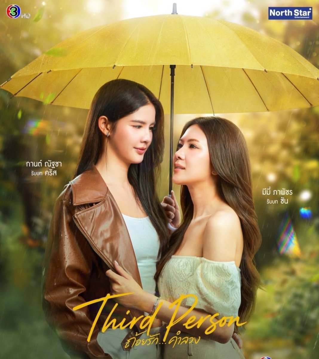 lesbocine's tweet photo. A atriz Mimi Phaphat falou sobre sua estreia na atuação e os desafios de interpretar Sun em #ThirdPersonTheSeries GL produzido pela North Star Entertainment. Este é o primeiro trabalho de Mimi como atriz e também sua primeira experiência em uma produção do gênero.

Em entrevista divulgada pela produção, Mimi contou que encarou o projeto como um grande desafio, principalmente por não ter experiência anterior com atuação. Após a escalação, a série realizou cerca de quatro workshops antes do início das gravações, fazendo com que a atriz também buscasse estudar por conta própria.

Mimi revelou que comprou livros sobre atuação e leu a novel que deu origem à série para compreender melhor a história e sua personagem. Segundo ela, as cenas dramáticas foram as partes mais difíceis do trabalho, especialmente pela preocupação em conseguir transmitir as emoções de Sun de uma maneira que conectasse o público à personagem.

“Sou um pouco perfeccionista. Quero fazer bem feito. Mesmo sendo o primeiro trabalho, quero que fique bom desde a primeira vez e quero que as pessoas se lembrem de mim.”

A atriz também contou que sentiu uma pressão maior durante as primeiras gravações, quando percebeu que atuar era mais difícil do que imaginava. Com o passar do tempo, porém, as conversas com a direção ajudaram Mimi a compreender melhor como transmitir os sentimentos de Sun e a se adaptar ao trabalho diante das câmeras.