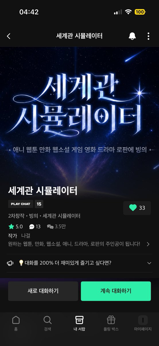 dyodor0112's tweet photo. 플링이라고 추천함. 특히나 세계관 시뮬레이터라고 이건 맛돌이임 ㅠ
내가 봤던 캐릭터들이 글로 나온다고? 내가 말하는대로? 이건 말도 안됨.
플링에서만 볼 수 있다는 점 ㅠㅠ
서술도 좋고 너무 만족함 ㅠㅠ https://t.co/Md7uX1CoJp