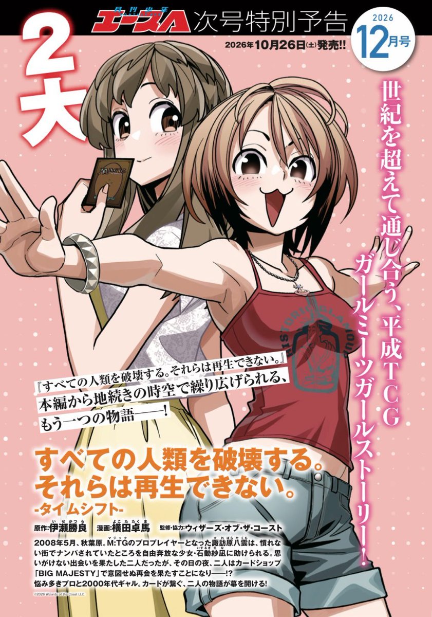 MangaMoguraRE's tweet photo. First Look at the new "Destroy All Humans. They Can't Be Regenerated: TIME SHIFT" by Takuma Yokota & Katsura Ise starting on October 26 in Monthly Shonen Ace issue 12/2026.

Girl Meets Girl Story about the character Yakumo Suwabara who became a "Magic: The Gathering" pro-player in 2008. She meets a free-spirited girl named Sana Isurugi in Akihabara.

(4 Chapters Total Planned)

The main series took place around a decade earlier in the late 1990s.

Image © Takuma Yokota, Katsura Ise, Wizards of the Coast, KADOKAWA
