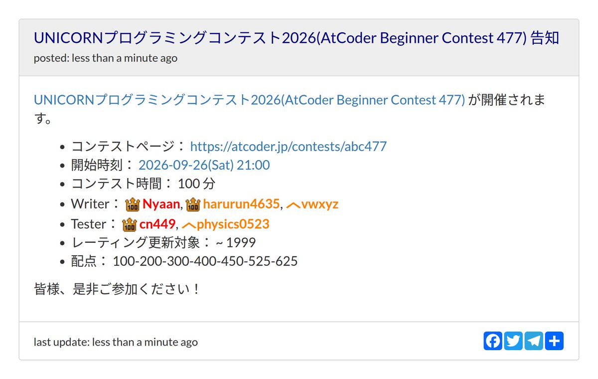 AtCoderInfoBot's tweet photo. お知らせが更新されました
UNICORNプログラミングコンテスト2026(AtCoder Beginner Contest 477) 告知
Writer：  Nyaan,  harurun4635, vwxyz
配点： 100-200-300-400-450-525-625
https://t.co/6pyOjxYpnK https://t.co/6PAQSdKgR4