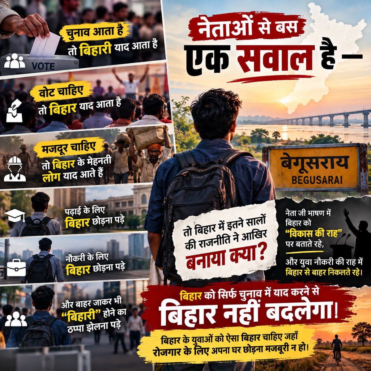 VK_digilites's tweet photo. नेत���ओं से बस एक सवाल है—
जब चुनाव आता है तो बिहारी याद आता है,
वोट चाहिए तो बिहार याद आता है,
और जब मजदूर चाहिए तो “बिहार के मेहनती लोग” याद आते हैं।

लेकिन  पढ़ाई के लिए बिहार छोड़ना पड़े,
नौकरी के लिए बिहार छोड़ना पड़े,
और अब बाहर जाकर भी “बिहारी” होने का ठप्पा झेलना पड़े—
तो बिहार में इतने सालों की राजनीति ने आखिर बनाया क्या?

नेता जी भाषण में बिहार को “विकास की राह” पर बताते रहे,
और युवा नौकरी की राह में बिहार से बाहर निकलते रहे।

बिहार को सिर्फ चुनाव में याद करने से बिहार नहीं बदलेगा।
बिहार के युवाओं को ऐसा बिहार चाहिए जहाँ रोज़गार के लिए अपना घर छोड़ना मजबूरी न हो।

#Bihar #Begusarai #Bihari #Jobs #Employment @ajeetbharti