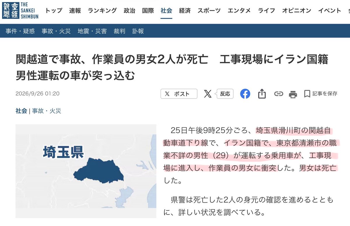 poka11112's tweet photo. 関越道下り線、イラン国籍男性
運転の車が工事現場に突っ込み
作業員の男女2名が死亡した…

日本人を何人殺せば
移民受け入れを止めるんだ？

もう我慢ならないと思いません？
みなさん、拡散お願いします🙏 https://t.co/j68VbxFO7n