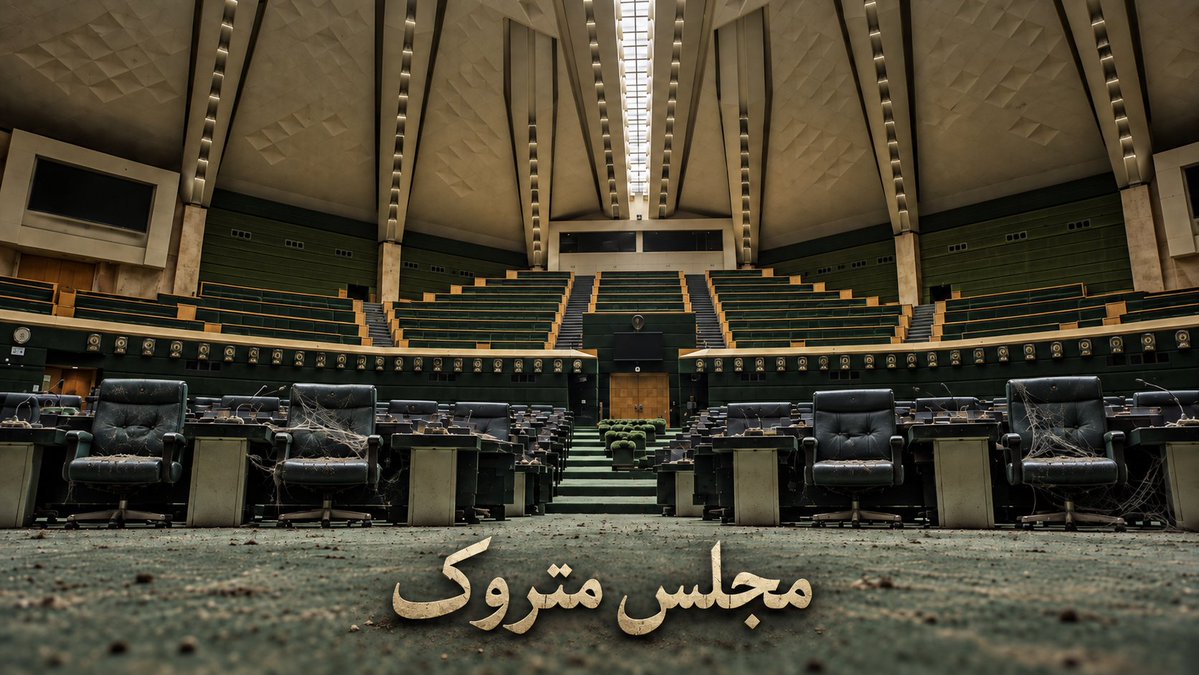 Alireza_GMN_'s tweet photo. مملکت بی مجلس که وزیر آن هر اشتباهی بکند و جوابی پس ندهد ...

رئیس جمهورش یکی به نعل بزند و یکی به میخ و مملکت را در جنگ نگه دارد و مورد سوال واقع نشود ...

با دیکتاتوری شاهنشاهی که طبق سلیقه یک فرد خودباخته پیش میرود چه فرقی دارد؟

#استیضاح_عراقچی 
#عزل_پزشکیان https://t.co/li6ciovlPo