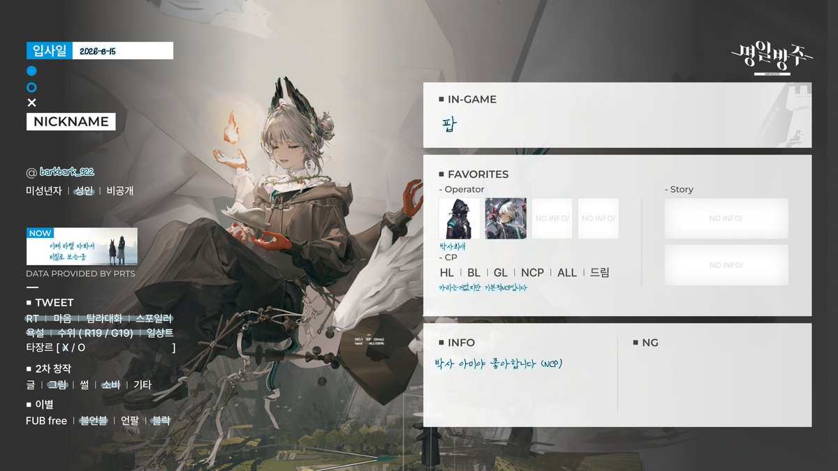barkbark_922's tweet photo. #명일방주트친소 #명방_트친소 
이제막 한달지난 뉴비
가끔 그림그립니다 같이 명빵 이야기할사람 구합니다 https://t.co/FKUPwsycPh