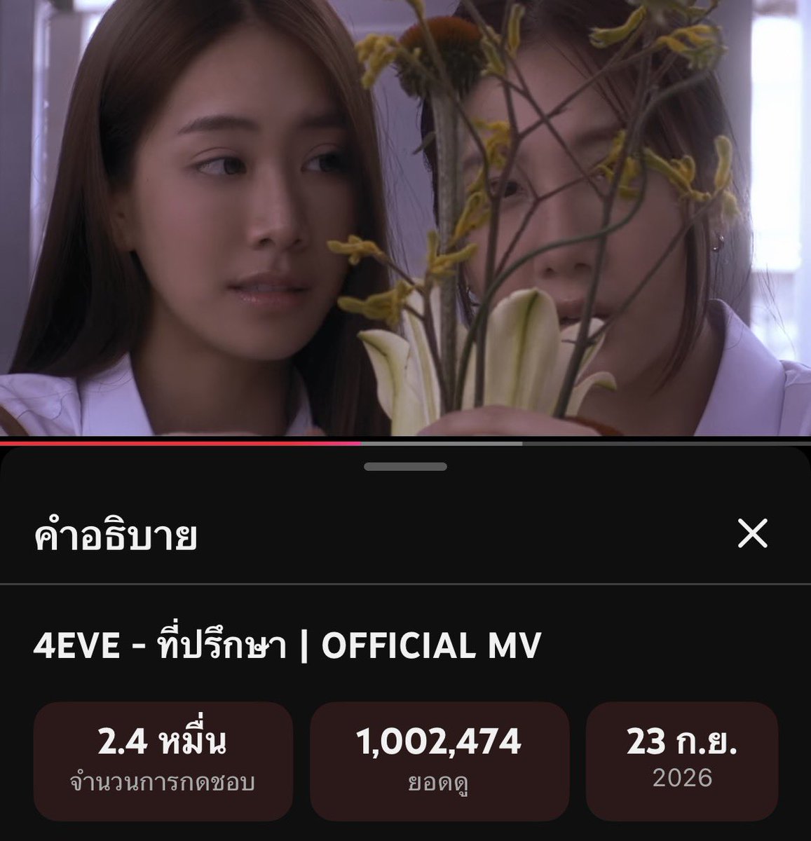 p_mie200's tweet photo. แป๋วด์ร้องไห้ครบ 1M
โจริญตากฝนมอมครบ 1M
เอินเอินกางร่มคนเดียวครบ 1M

#4EVEที่ปรึกษา_MV https://t.co/h4P8KsHKBp
