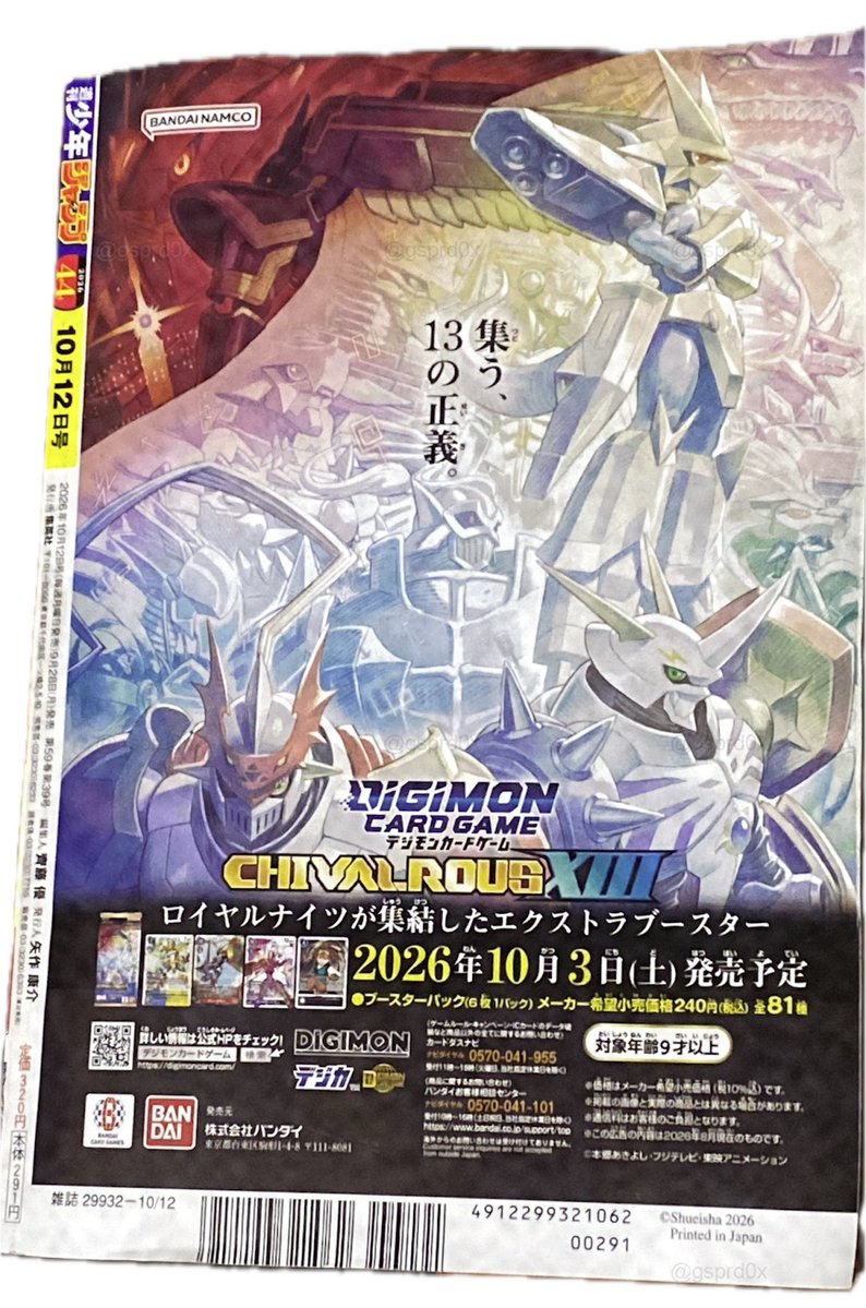 gsprd0x's tweet photo. Weekly Shonen Jump Issue #44 2026
 
in cover Someone Hertz celebrating the 1st anniversary https://t.co/O8B1t1UkCu