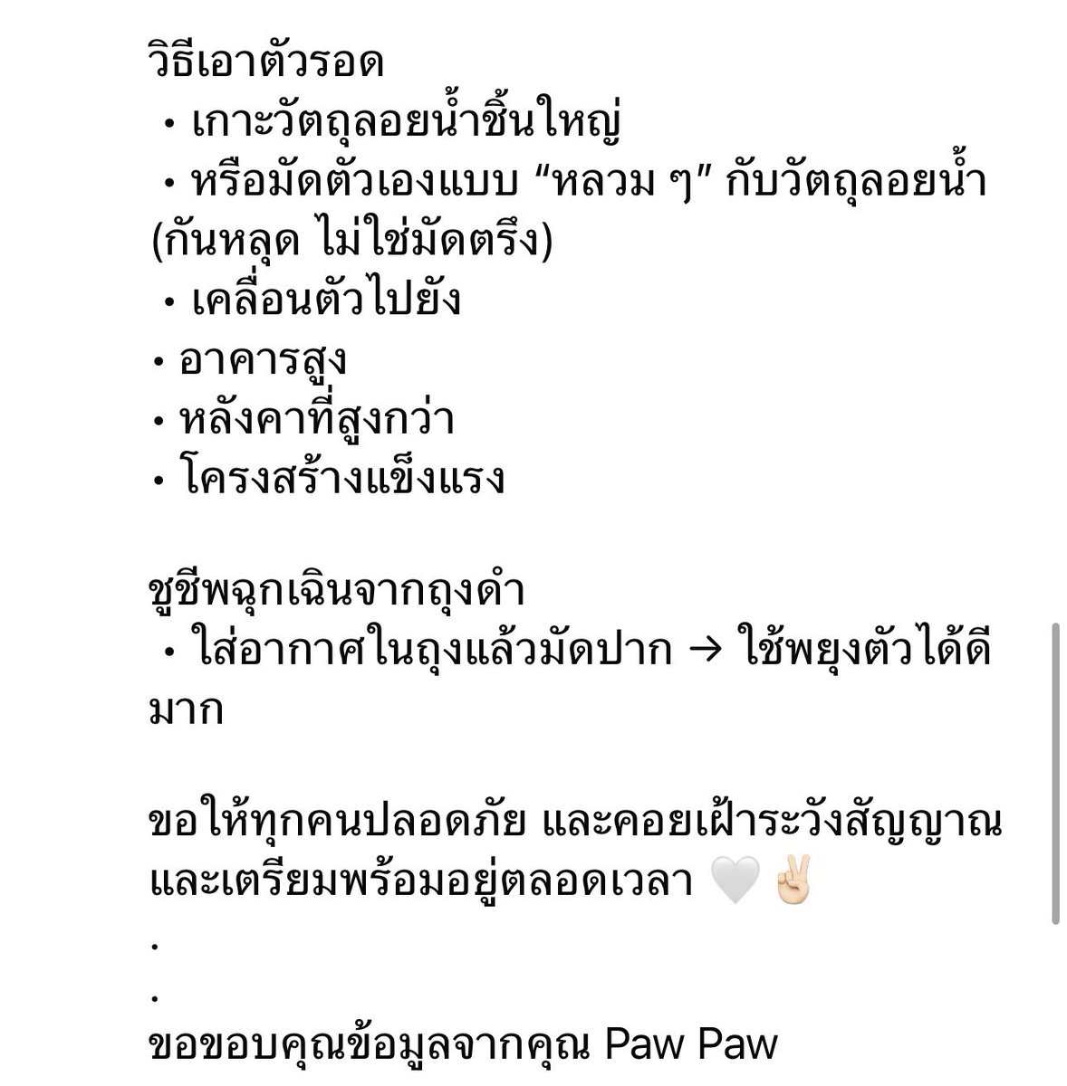 savethedogsthai's tweet photo. 🆘 คู่มือเอาตัวรอดจากน้ำท่วมฉุกเฉิน (สำหรับคนและสัตว์เลี้ยง) 

 Share ต่อๆกันได้นะคะ 

#น้ำท่วม https://t.co/f8JNiQUpgR