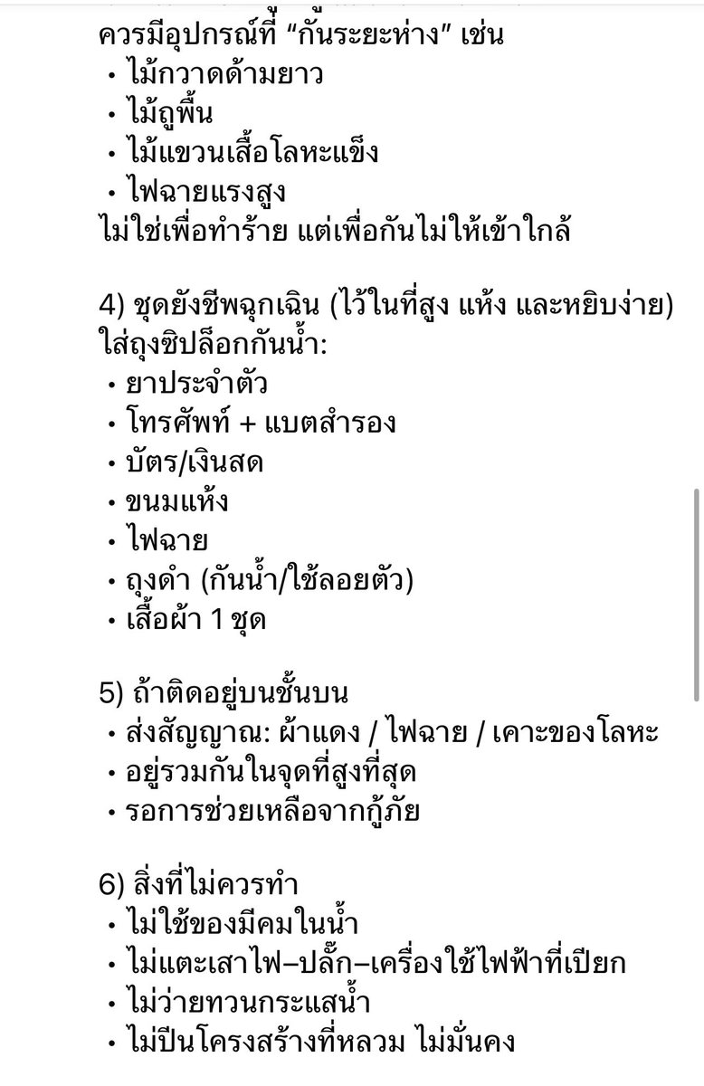 savethedogsthai's tweet photo. 🆘 คู่มือเอาตัวรอดจากน้ำท่วมฉุกเฉิน (สำหรับคนและสัตว์เลี้ยง) 

 Share ต่อๆกันได้นะคะ 

#น้ำท่วม https://t.co/f8JNiQUpgR