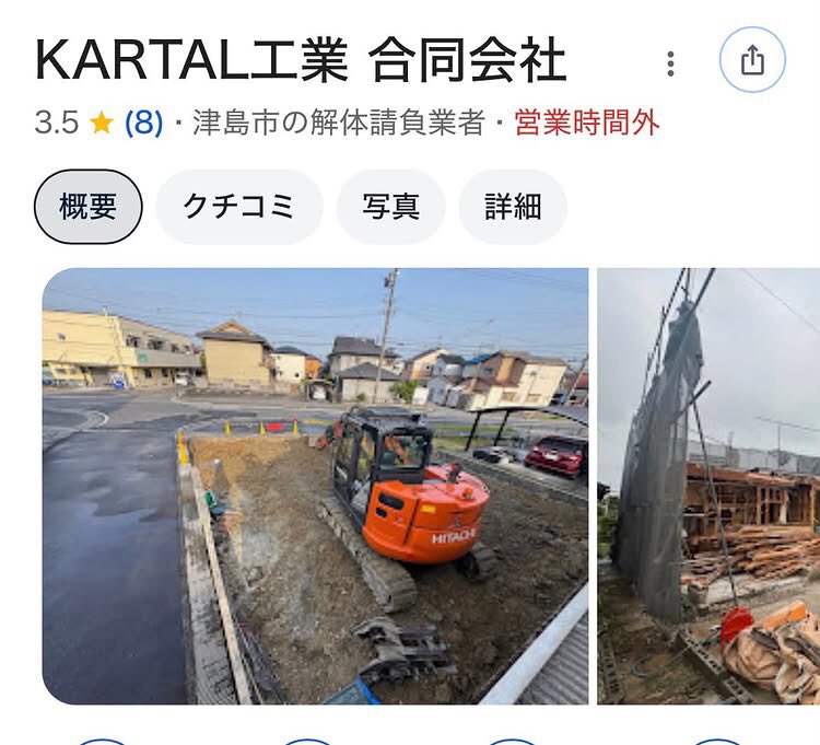 Izumi_Sunagawa's tweet photo. これ歩道を誰かが歩いていたら大惨事だっただろうよ。

このまま格安外国人解体業が増えたら、
日本人の失業者も増えるわ、
事故で日本人が巻き込まれて死んだりするんだろうな。

カルタール工業合同会社
代表　デミルタシ オカン 
トルコ国籍 https://t.co/GTgvJ0wx8f