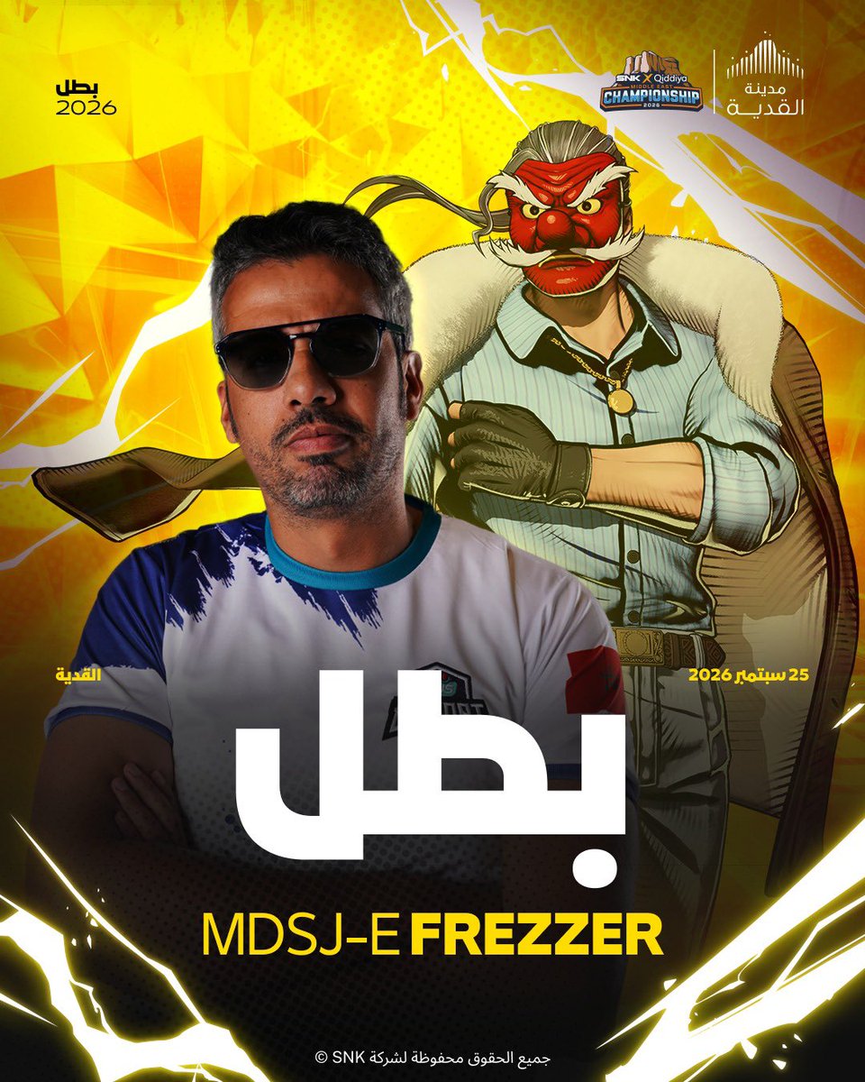 QiddiyaGaming's tweet photo. 🏆 بطل جديد يتوّج في الرياض!

🔥👊 @FRZ1X حسمها وصار بطل SNK × Qiddiya Middle East Championship 2026!

لكن المشوار ما وقف هنا... 👀

الوجهة الجاية: SWC 2026 في ستوكهولم، السويد، والمنافسة على اللقب العالمي. 🌍⚔️

ألف مبروك يا بطل، ونشوفك على المسرح العالمي! 🏆🔥

#FatalFury #FGC #مدينة_القدية #اللعب_يحيينا
