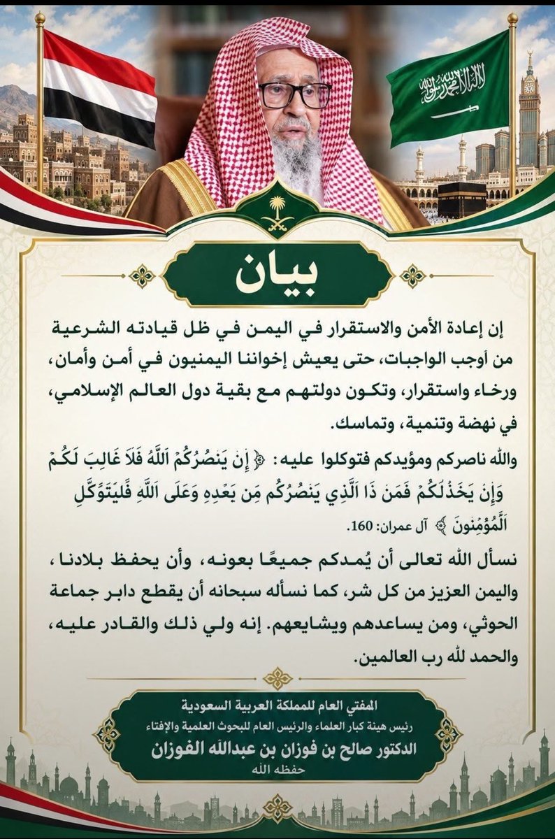 DrAlkhodairy's tweet photo. نداء خاص من سماحة مفتي عام المملكة العربية السعودية للأخوة في اليمن: "اعادة الامن والامان في ظل قيادته الشرعية من أوجب الواجبات حتى يعيش إخواننا اليمنيون في أمن وأمان ورخاء وغوتكًن دولتهم مع بقية دول العالم الإسلامي في نهضة وتنمية وتماسك" https://t.co/dtsr7zH4RC