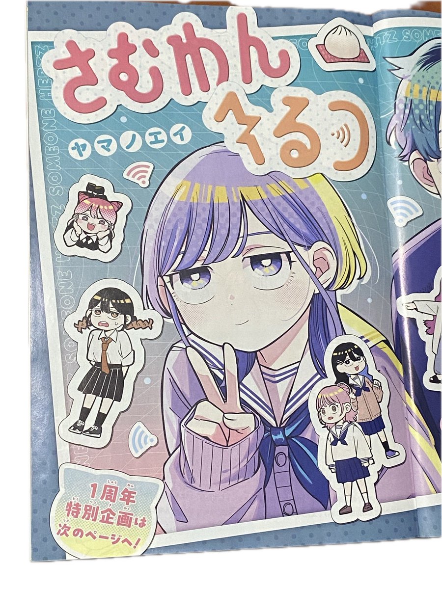 gsprd0x's tweet photo. Someone Hertz Lead Color Page in the Weekly Shonen Jump #44 2026 https://t.co/b472tdqKxa