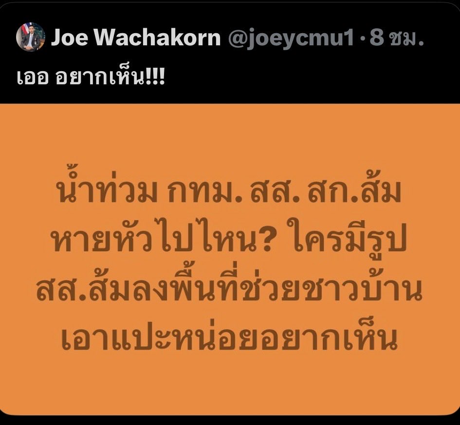 trendforMFP's tweet photo. น้ำท่วมกรุงเทพแทนที่ทีมงานเพื่อไทยจะลงพื้นที่ช่วยชาวบ้านหวังให้ครั้งหน้าคนมาเลือก แต่ดันมานั่งแซะพรรคส้มเปิดพื้นที่ให้ฝากผลงานเฉย

ใครอยากฝากผลงาน สส เขตตัวเองมาโพสต์นี้เถอะอย่าให้ค่ามัน https://t.co/XMCnlga9hC