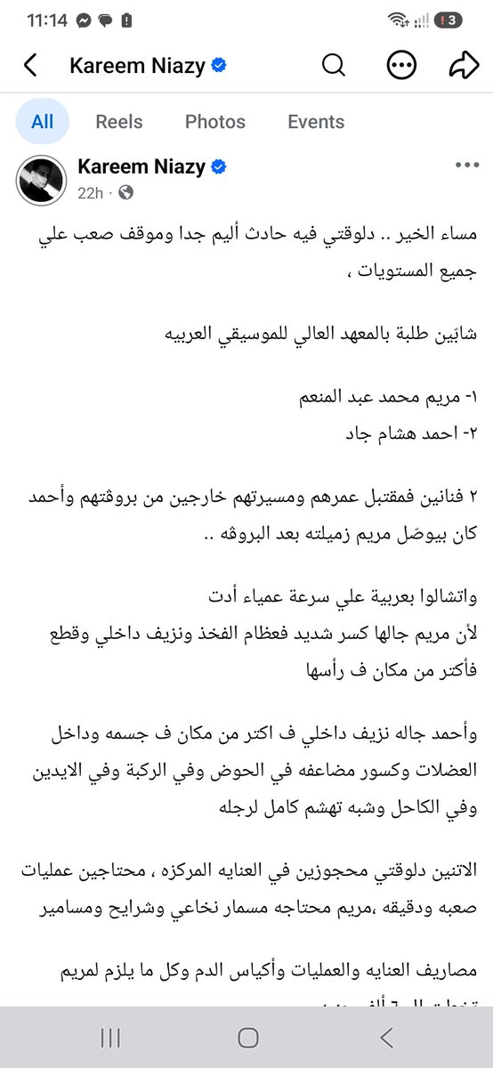 nourhanm_c_f's tweet photo. @ahmed_h_begato عمل حادثة صعبة هو وزميلتنا تانية من المعهد وحاليا بيجمعولهم مبلغ للعملية
رجاءا لو أي حد يقدر يساعد
النقابة والنقيب مصطفى كامل مشكورين تكفلوا بجزء كبير من المصاريف ومريم الحمدلله فيه فنان تكفل بعمليتها بس لسة عمليات أحمد
دا البوست كامل فيه كل حاجة https://t.co/YAkKPtSlvj