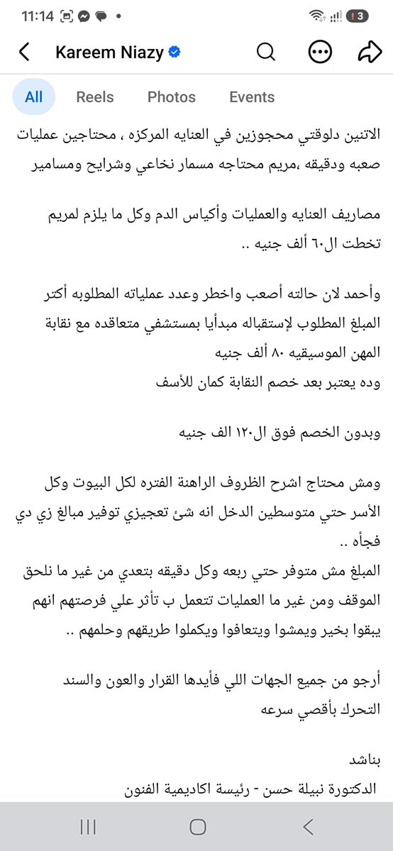 nourhanm_c_f's tweet photo. @ahmed_h_begato عمل حادثة صعبة هو وزميلتنا تانية من المعهد وحاليا بيجمعولهم مبلغ للعملية
رجاءا لو أي حد يقدر يساعد
النقابة والنقيب مصطفى كامل مشكورين تكفلوا بجزء كبير من المصاريف ومريم الحمدلله فيه فنان تكفل بعمليتها بس لسة عمليات أحمد
دا البوست كامل فيه كل حاجة https://t.co/YAkKPtSlvj