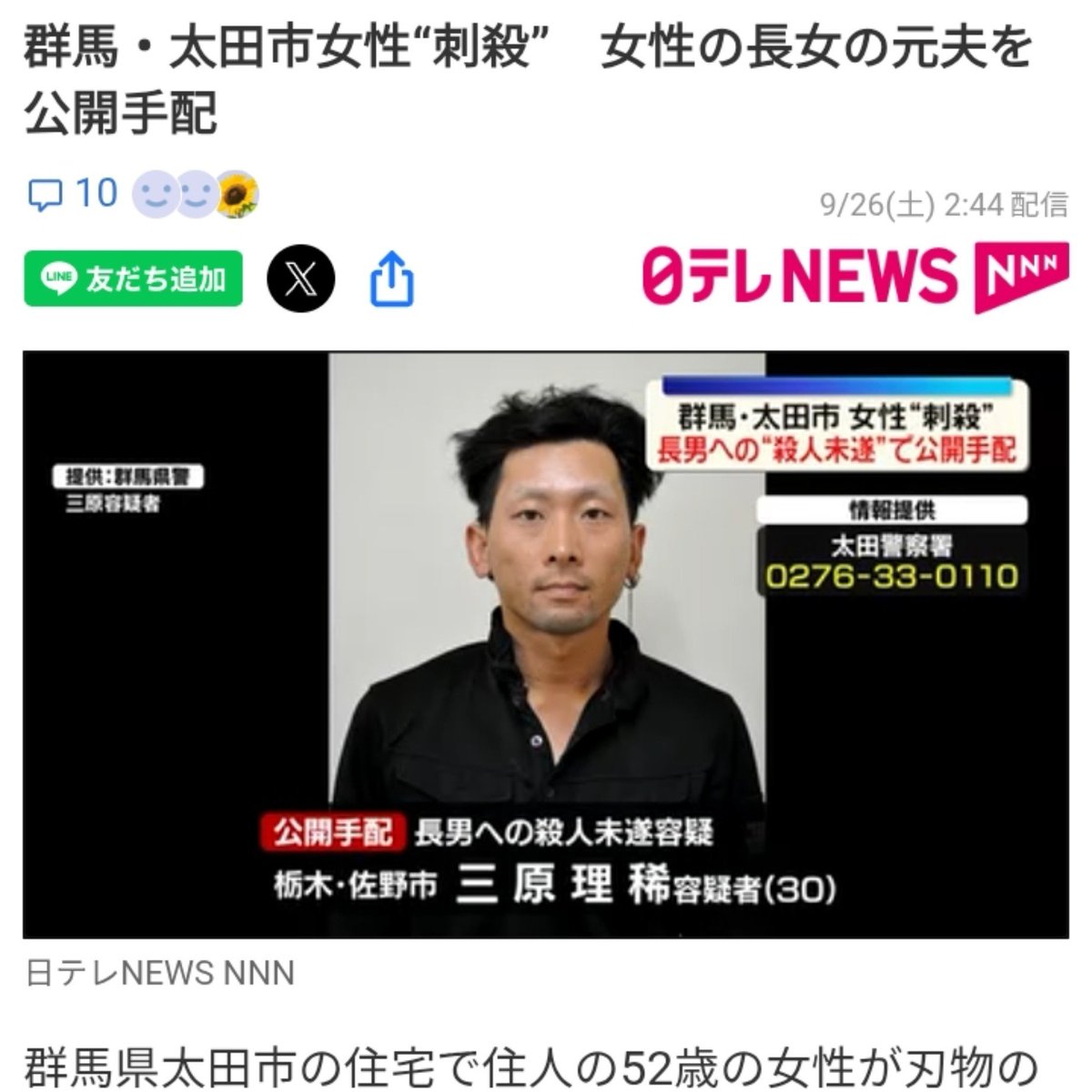 seshiru0602's tweet photo. ⚠️逃走中の犯人(長女の元夫)を公開手配⚠️
⚠️群馬県 太田市の52歳女性殺人事件
🚨栃木県佐野市 三原理稀(みはらりき)30歳
➡️9月25日正午すぎ 太田市市場町の住宅
手塚由佳さんの全身10数か所刺し殺害か
容疑は長男への殺人未遂
🟦靴を履かずに逃走 
現場 東武伊勢崎線野州山辺駅(足利市)の西1.2km https://t.co/hyGoCpr7j3