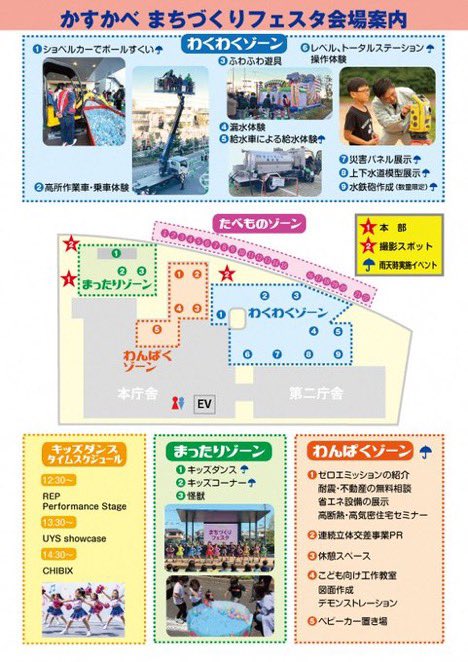 kasukabe_newsch's tweet photo. \ 本日開催のイベント /
本日（9月26日）開催予定の「第3回かすかべまちづくりフェスタ」は、あいにくの雨のため、内容を変更し屋内を中心に規模を縮小して開催されます！
高所作業車体験やショベルカーでのボールすくい、美味しい地元グルメや商店会屋台など、雨の日でも楽しめる企画が用意されています。
お出かけの際は、最新の開催状況や市公式Xなどもぜひご確認ください。
📍 イベント概要
 開催日時: 令和8年9月26日(土) 午前10時～午後4時
 開催場所: 春日部市役所内まちなかひろば、コミニュティ棟1階ひだまりホール、第二庁舎前駐車場（※雨天時は内容を変更し屋内のみで開催）